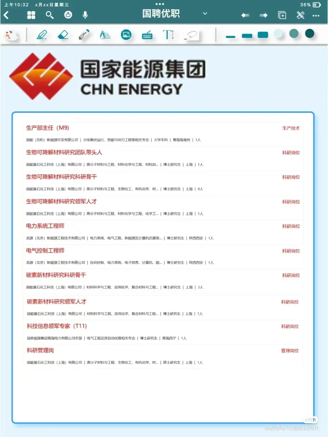 国家能源集团2024年社会招聘90人