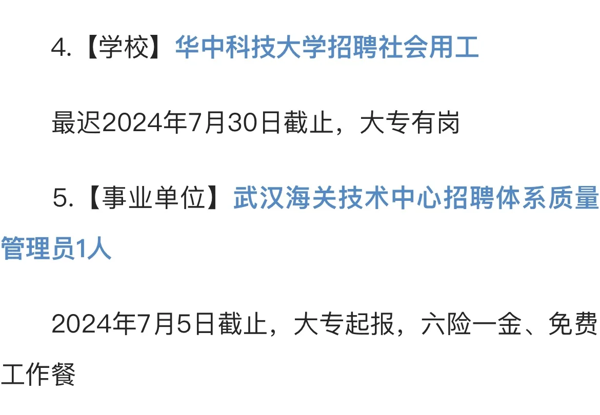 2024年武汉招*聘今日汇总(6月26日更新)