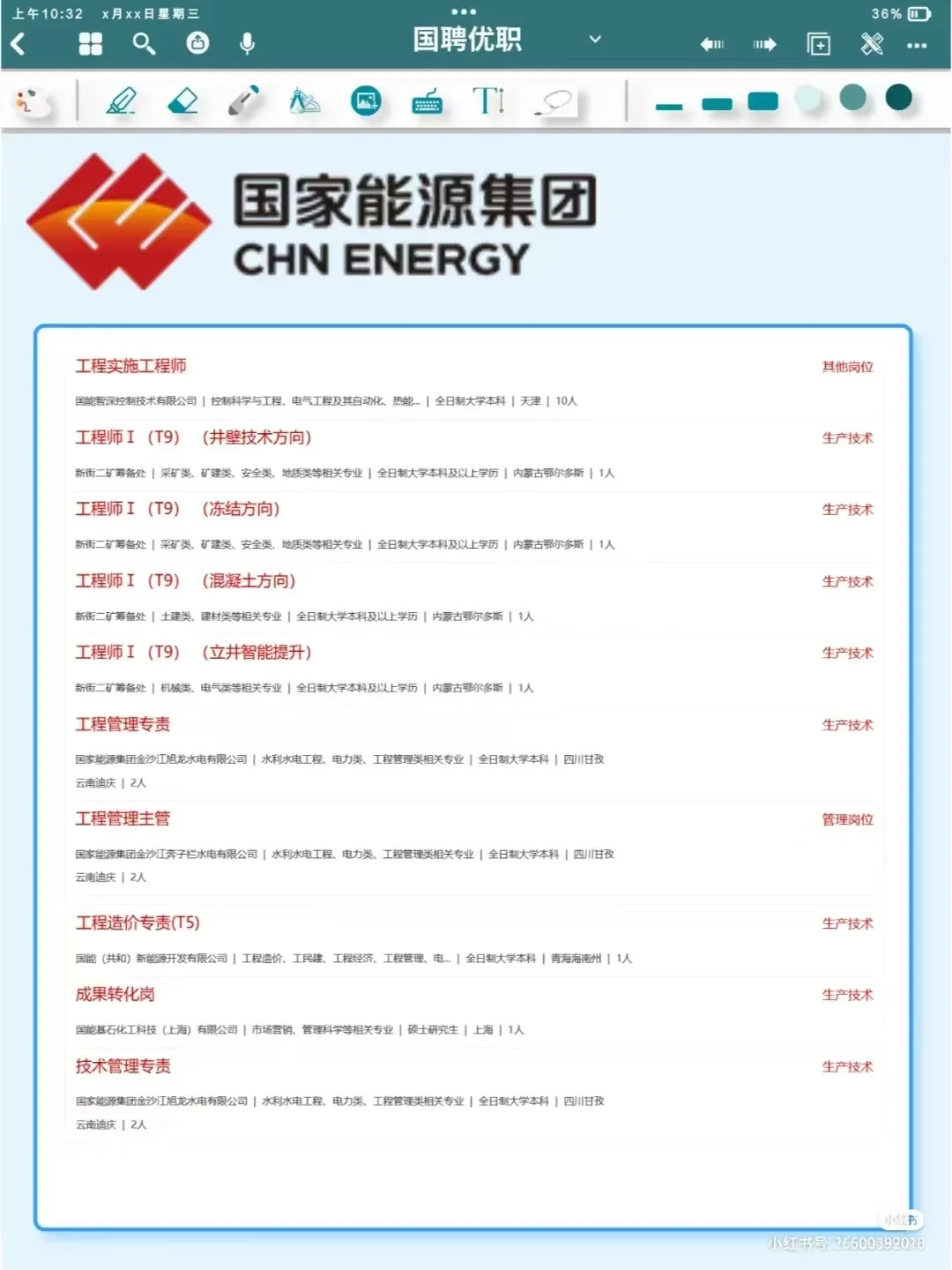 国家能源集团2024年社会招聘90人