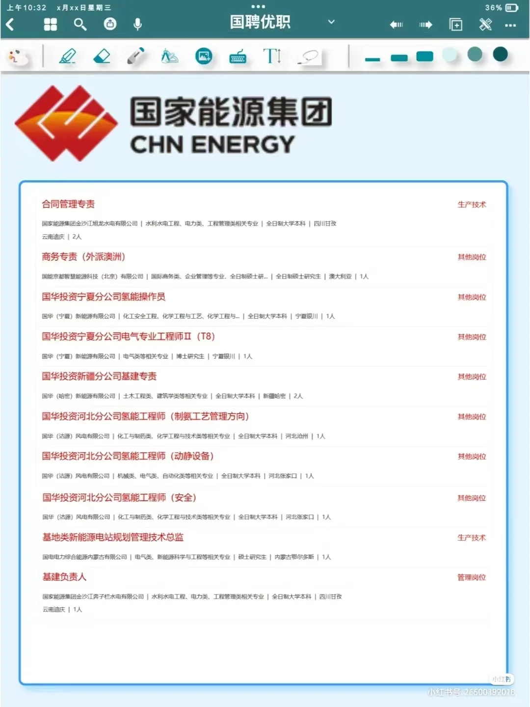 国家能源集团2024年社会招聘90人
