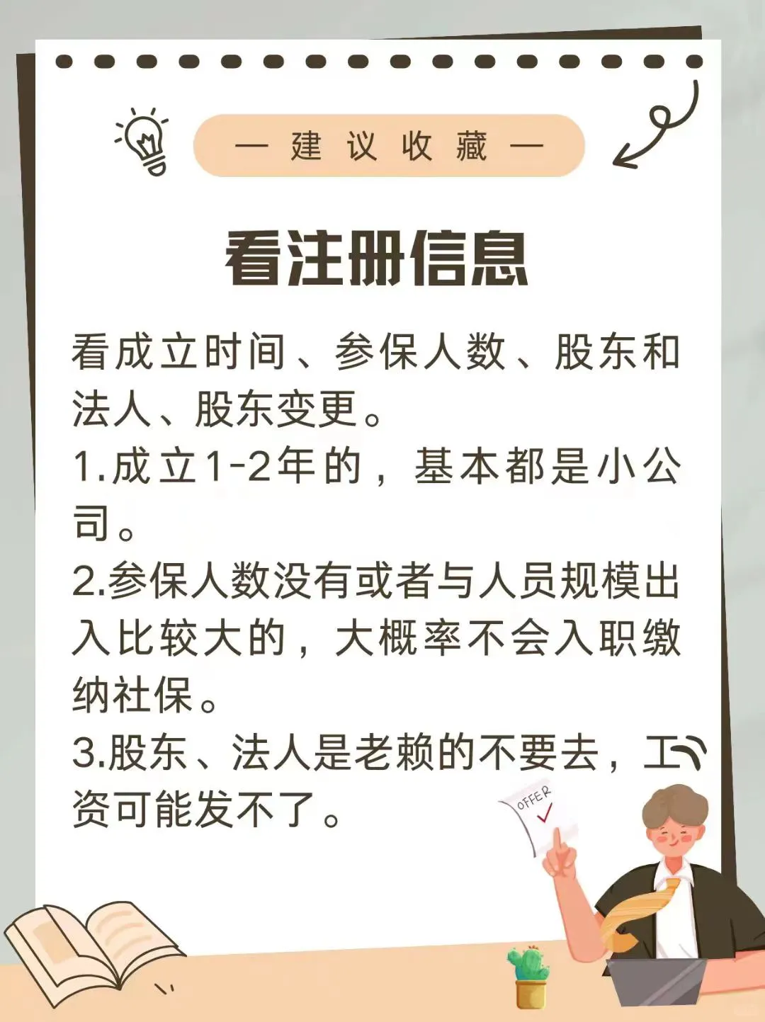 如何判断公司是否正规