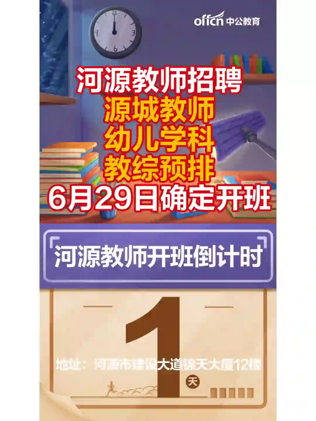 河源教师招聘开班倒计时