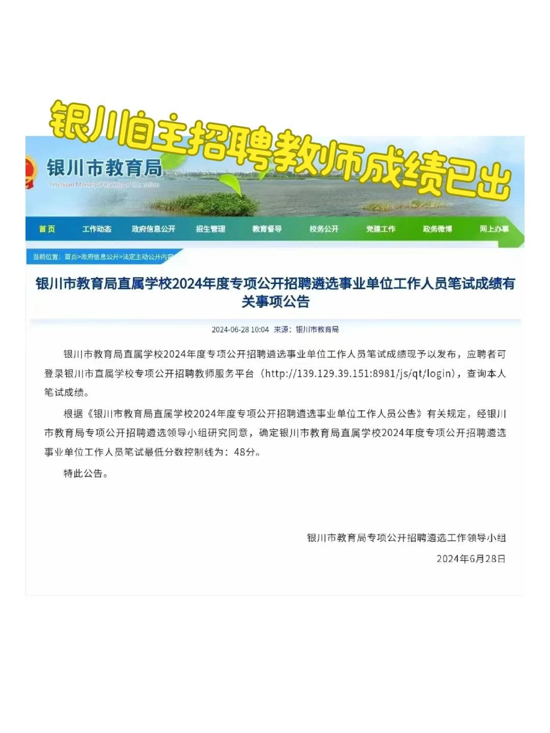 银川自主招聘教师成绩已出