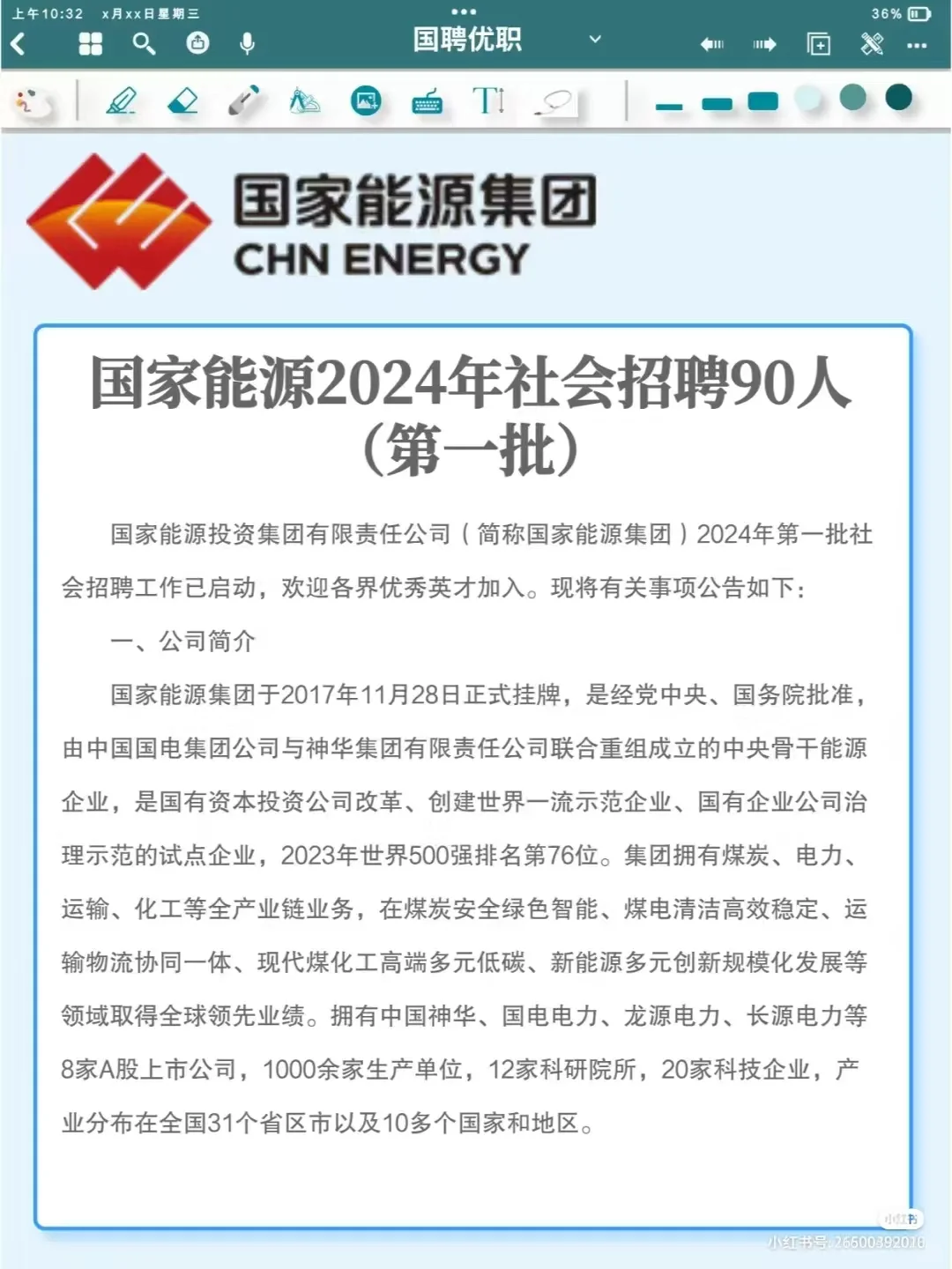 国家能源集团2024年社会招聘90人