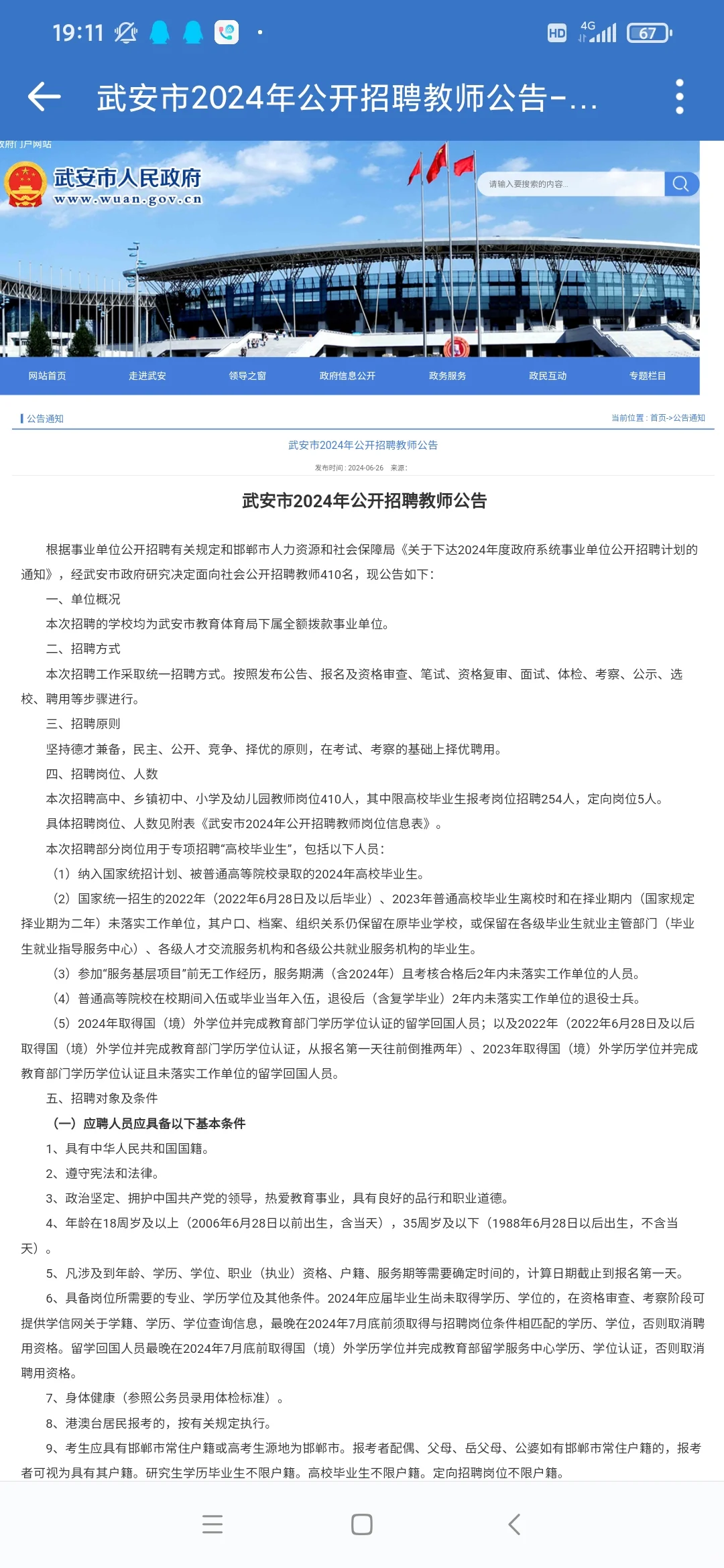 2024河北邯郸武安市公开招聘教师410人公告