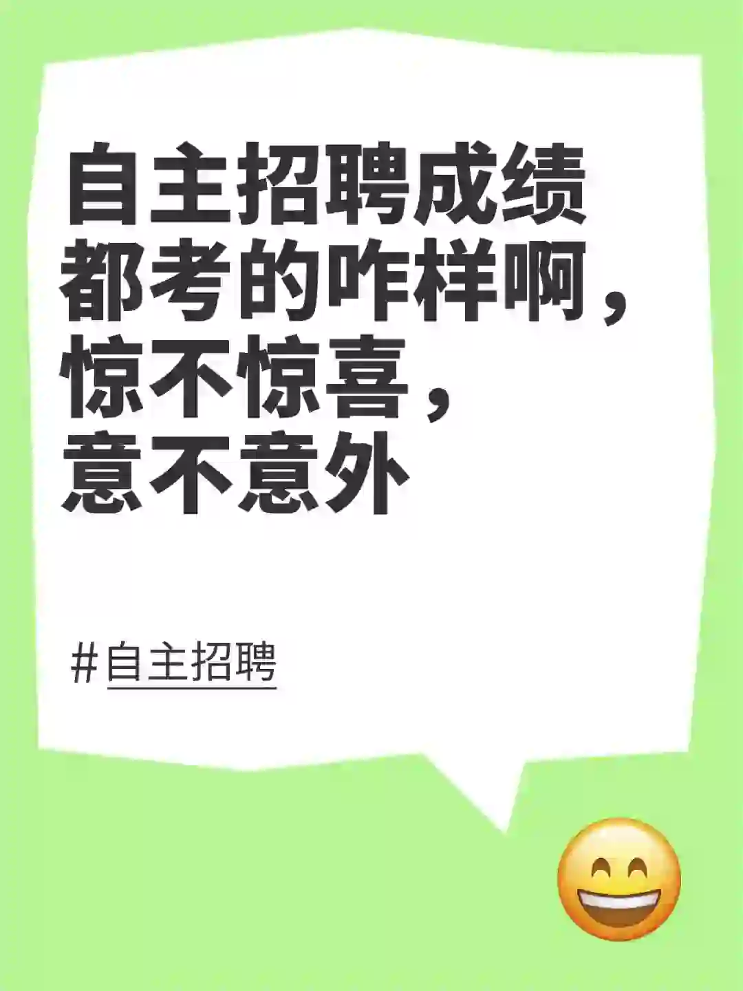 自主招聘
