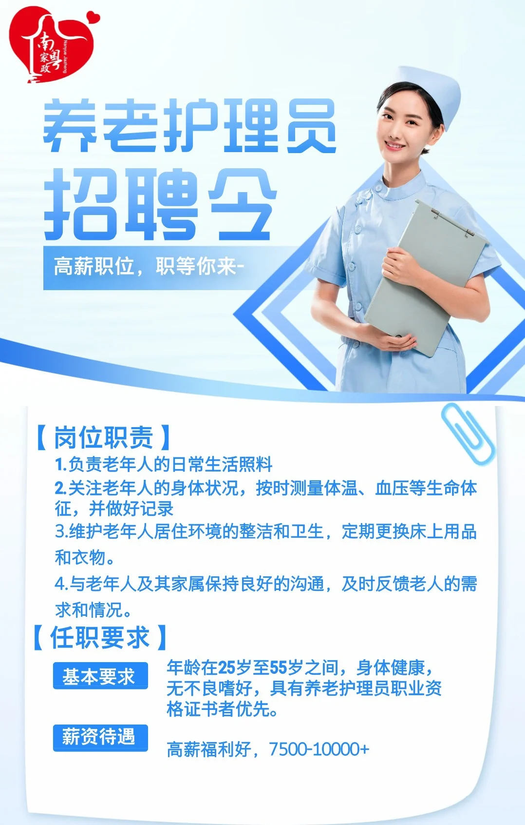 大量招聘陪护人员
