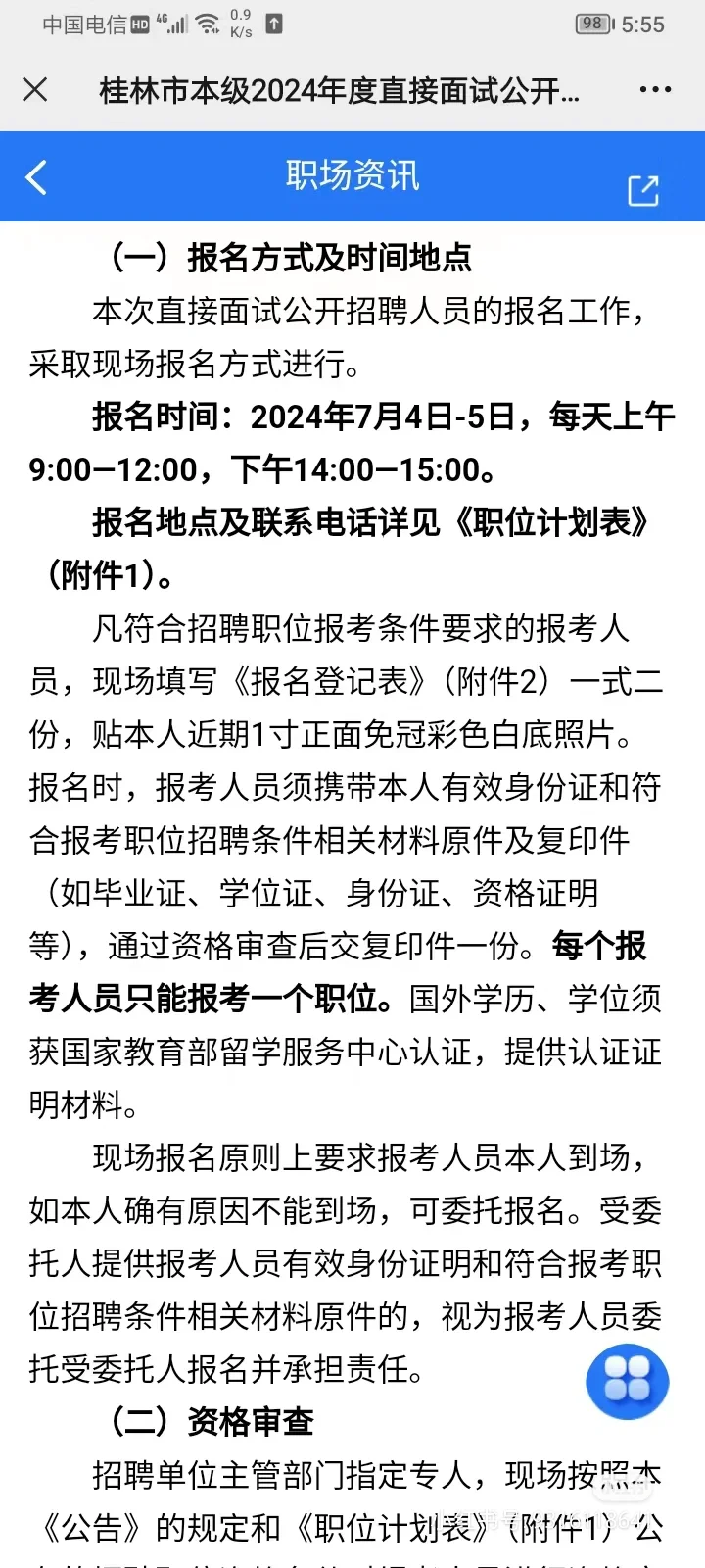 桂林市事业单位招聘（328）人