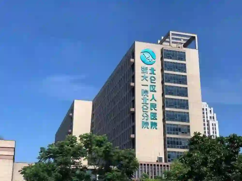 北仑区人民医院2024招聘