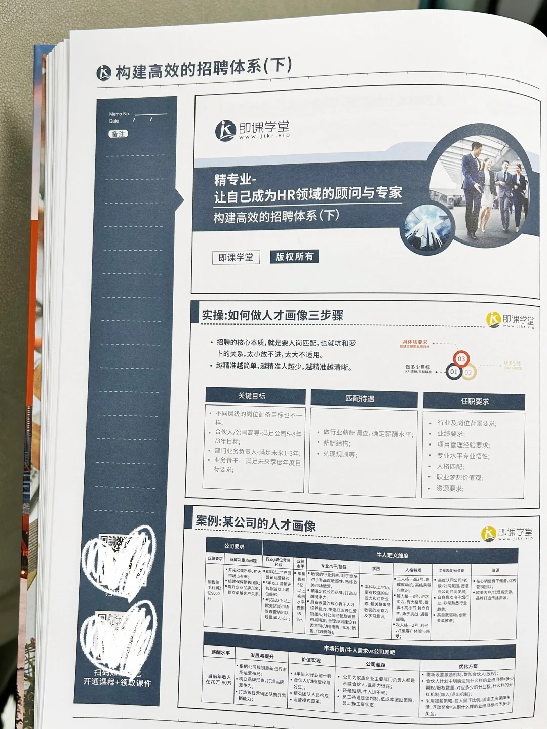 HR如何构建高效的招聘体系，太干货啦?