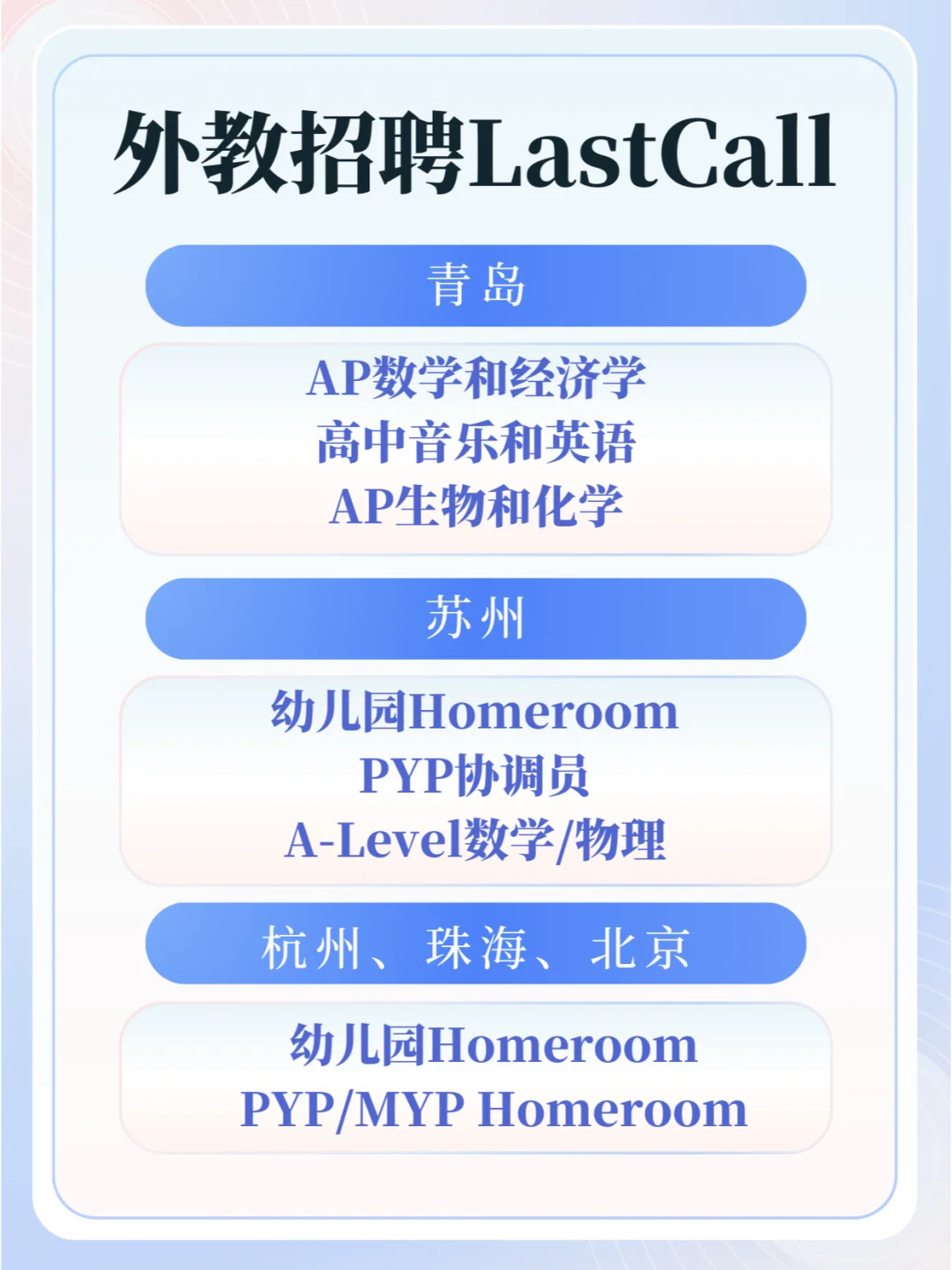 2024下半年外教招聘Last Call