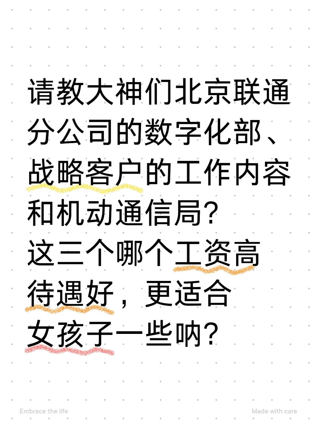 北京联通岗位双选
