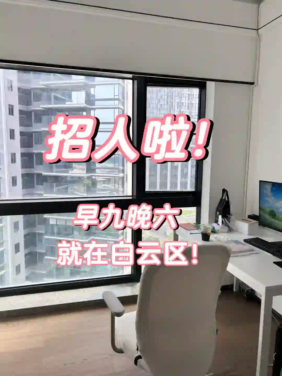 我们招人啦?一家很有风格的服装公司
