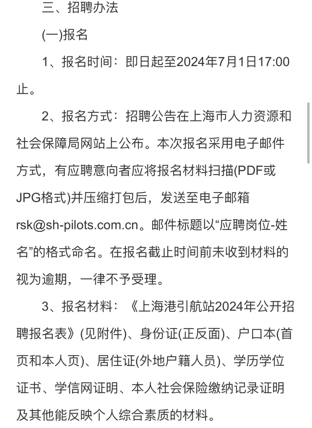 【上海招聘】【事业单位】上海市交通委主管事业