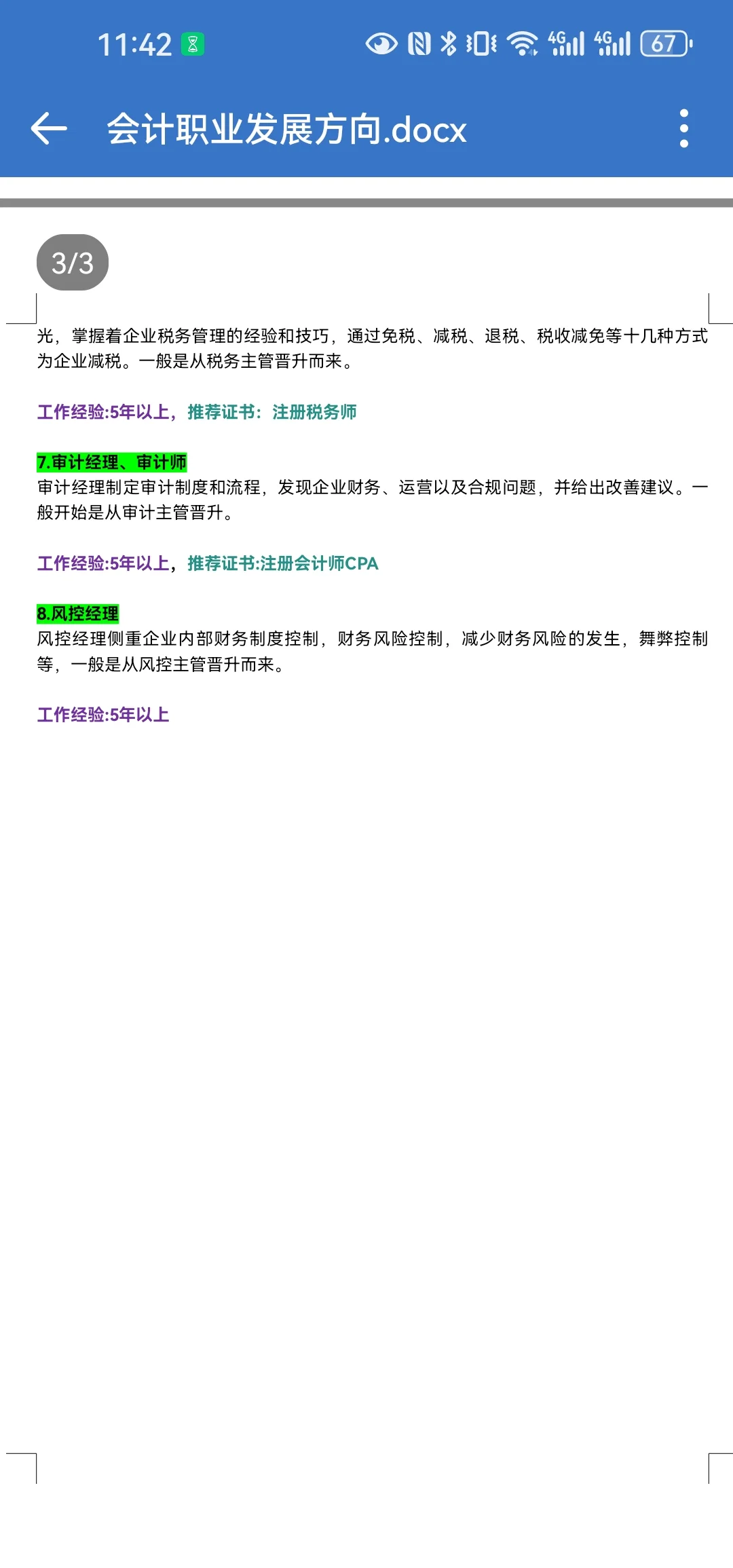 做会计的看过来，你的职业方向是什么❓
