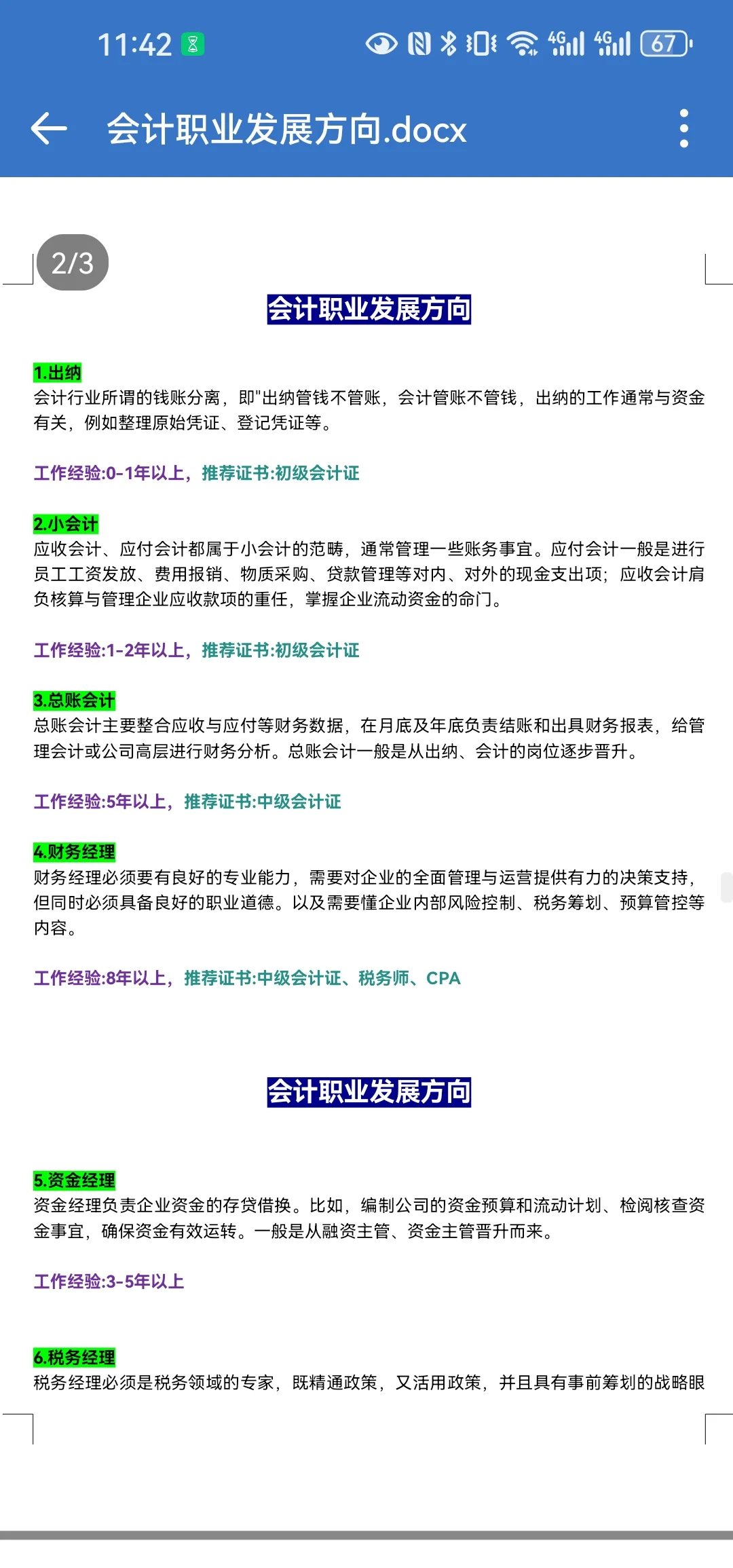 做会计的看过来，你的职业方向是什么❓