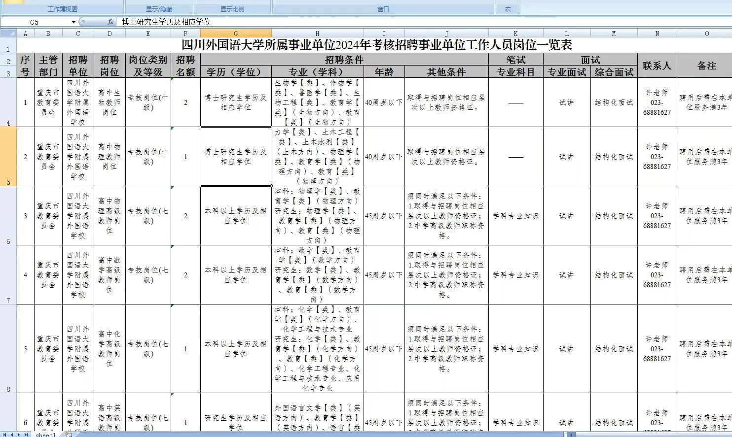 考核招聘，直接试讲，不笔试