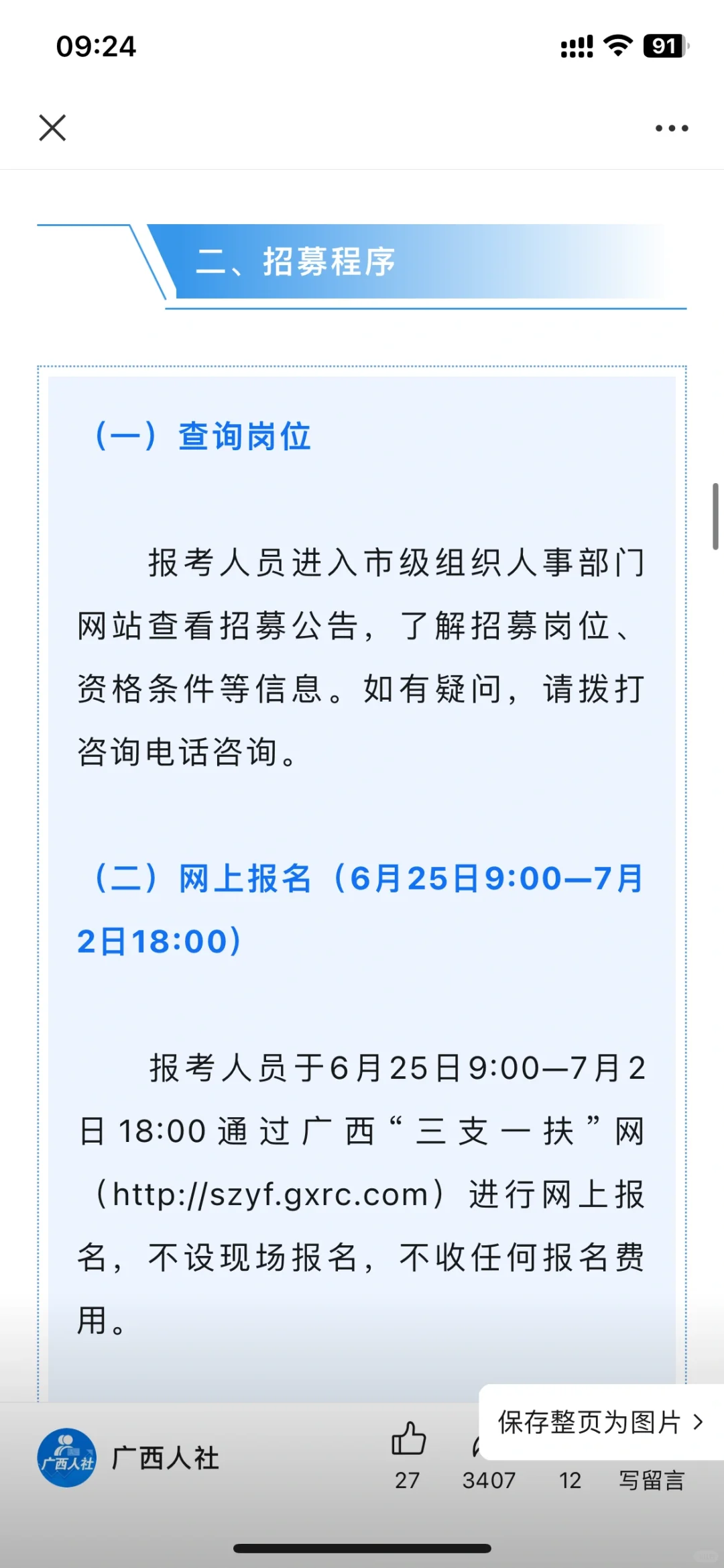 24年广西三支一扶招聘1650人