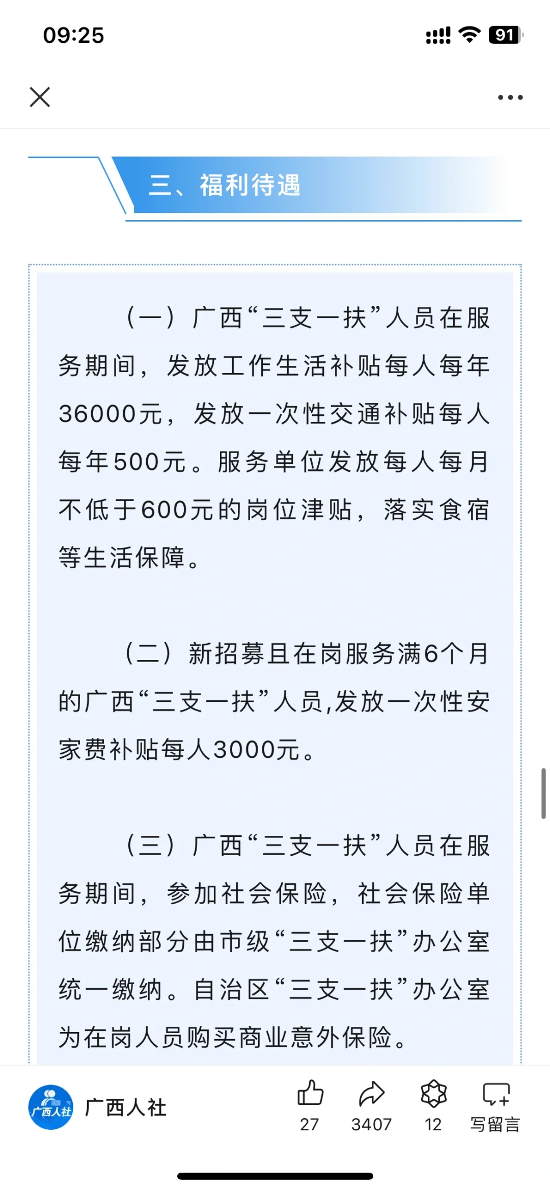 24年广西三支一扶招聘1650人