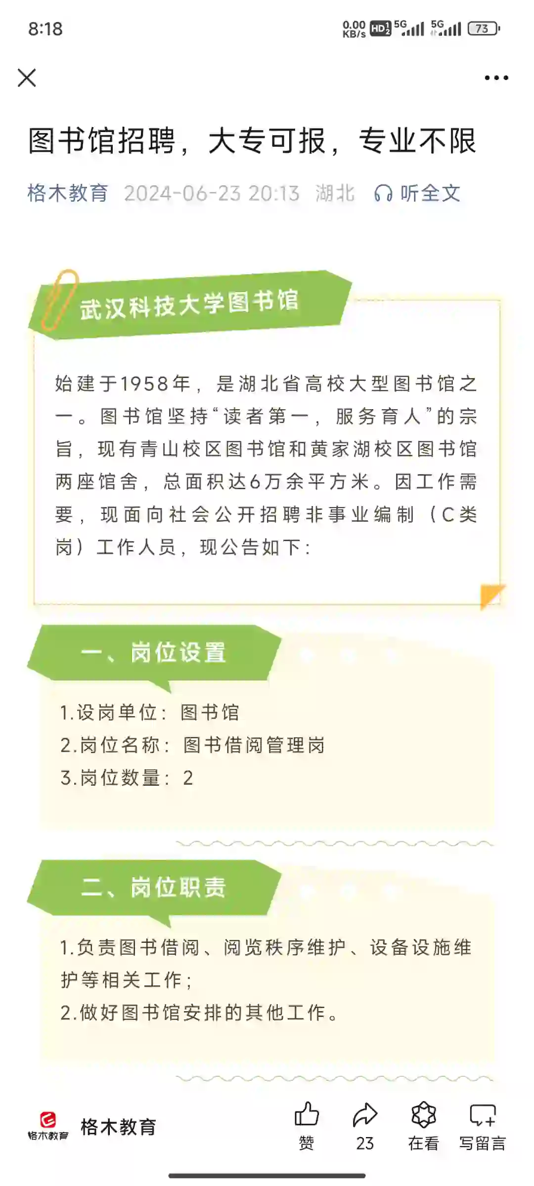 图书馆招聘