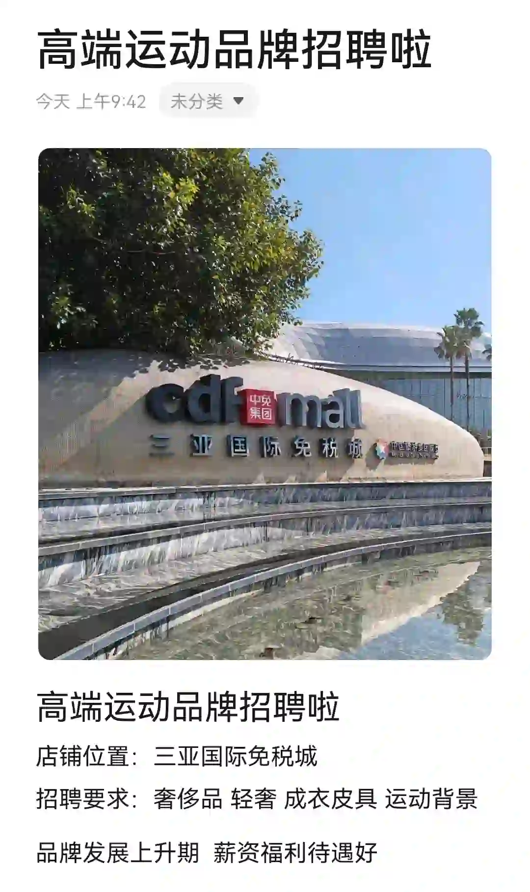 三亚的岗位招聘来喽