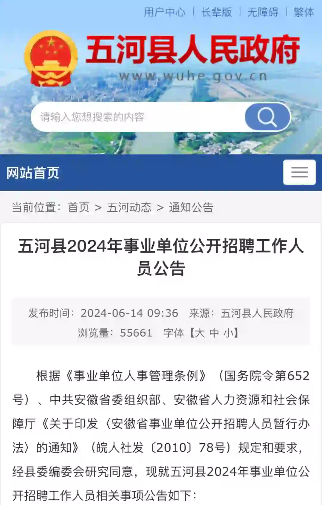 蚌埠五河县事业单位招聘80人！！！