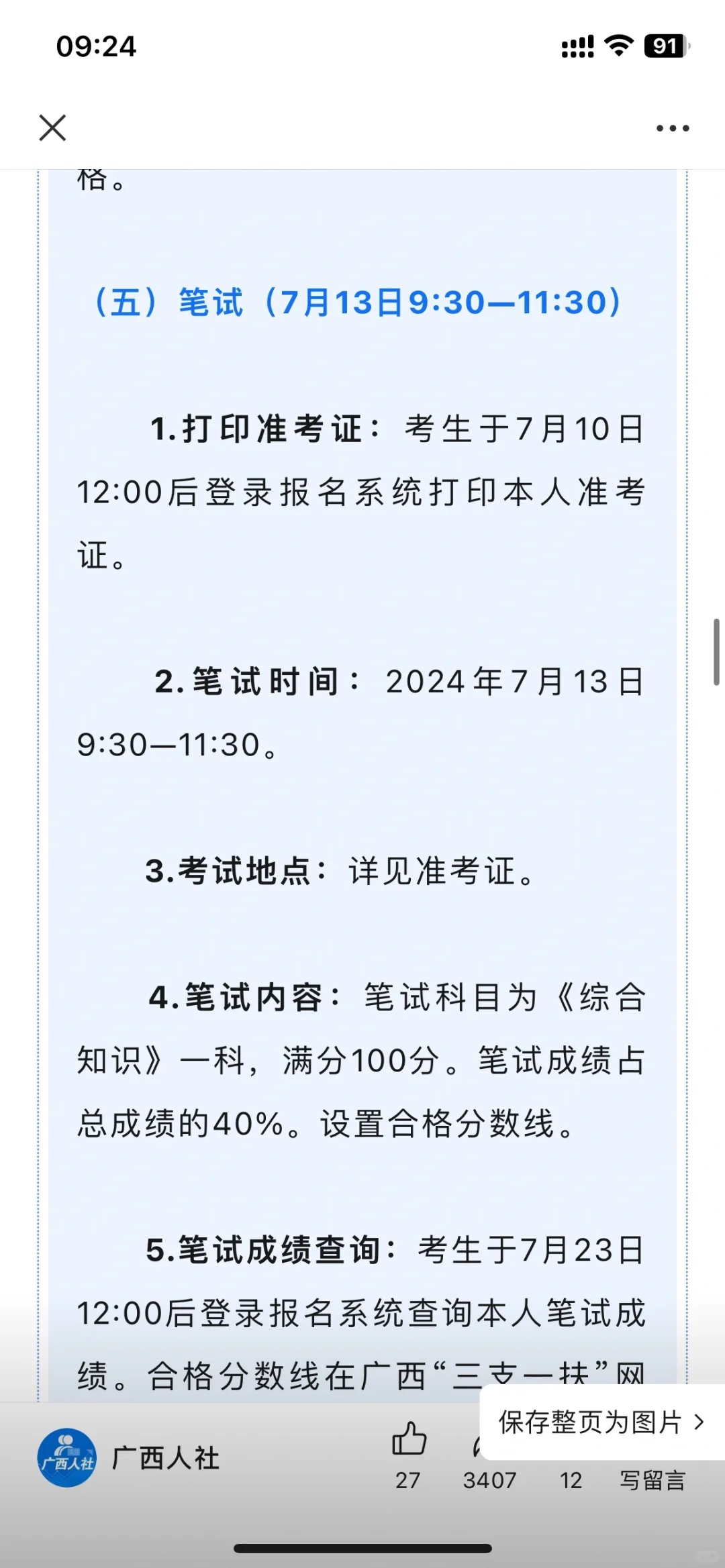 24年广西三支一扶招聘1650人
