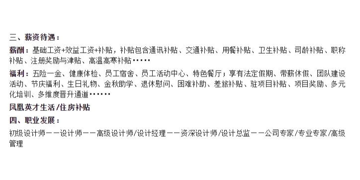 国企，唐钢国际工程技术有限公司2024招聘