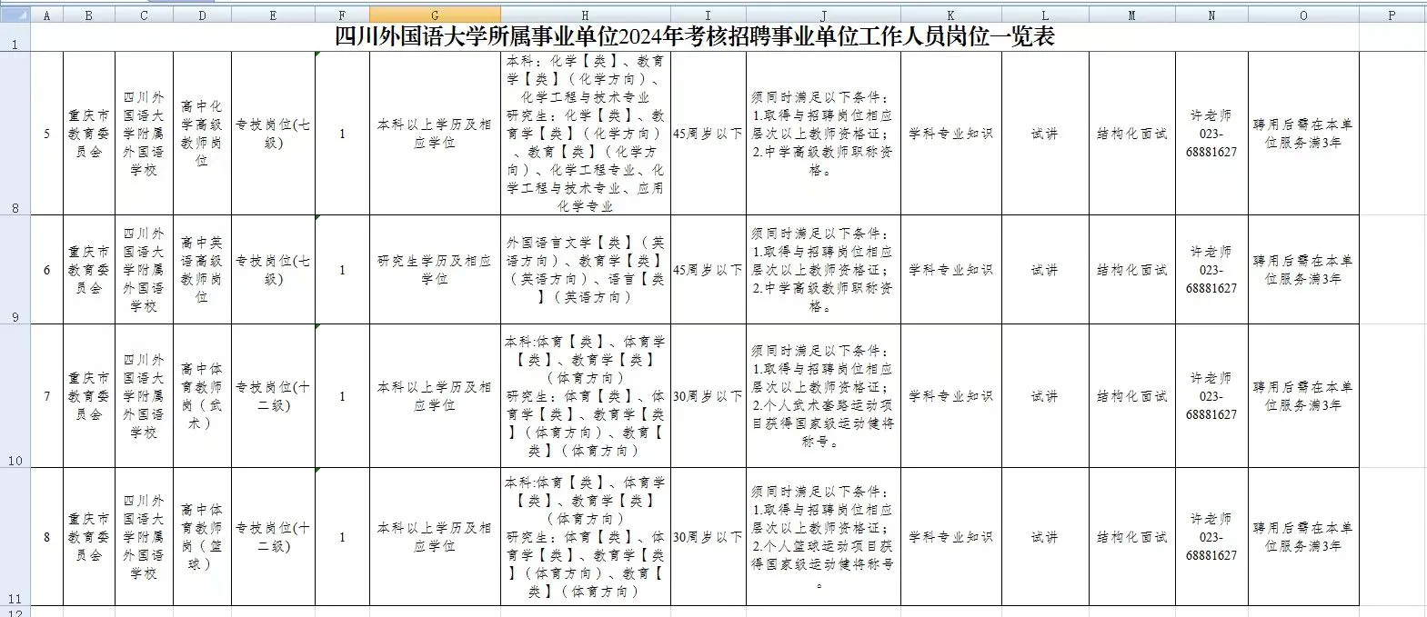 考核招聘，直接试讲，不笔试