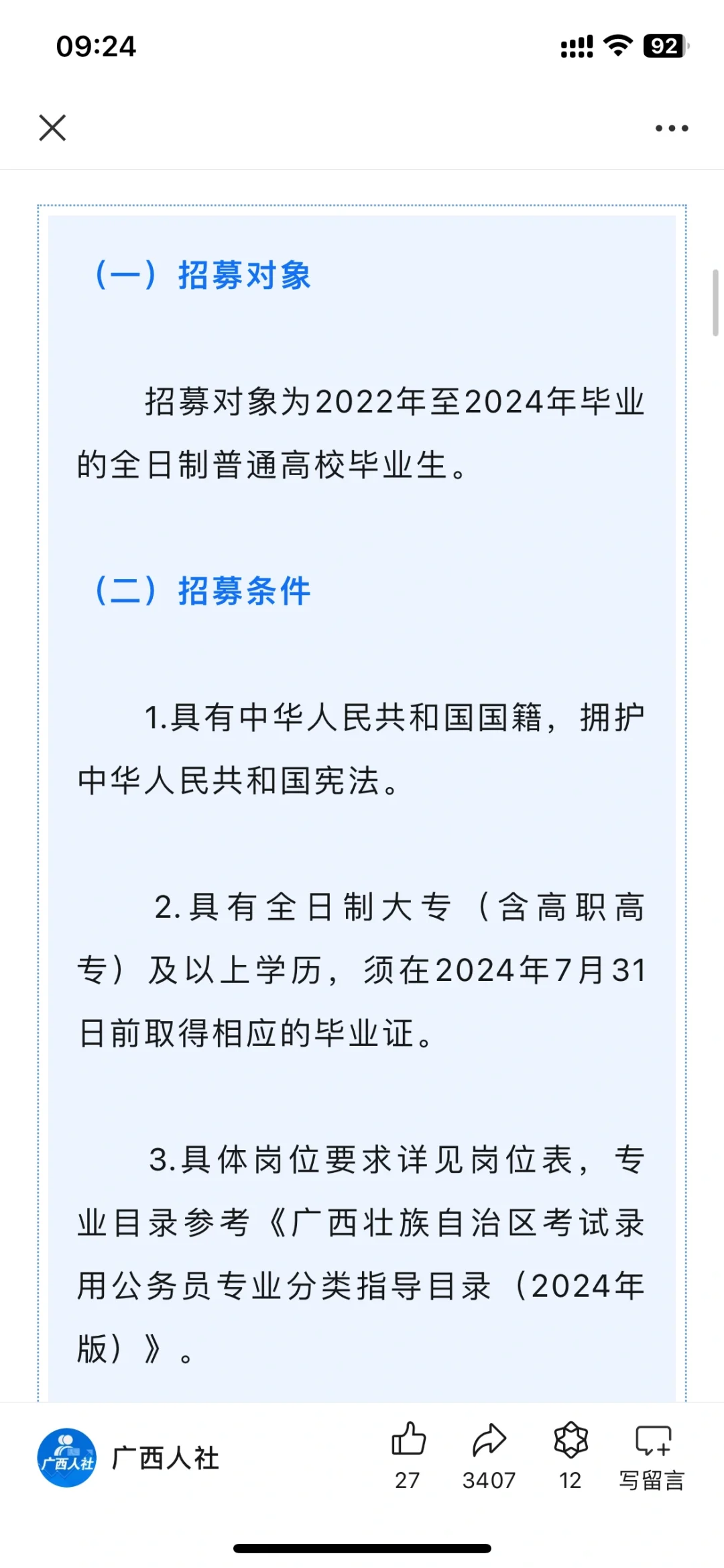 24年广西三支一扶招聘1650人
