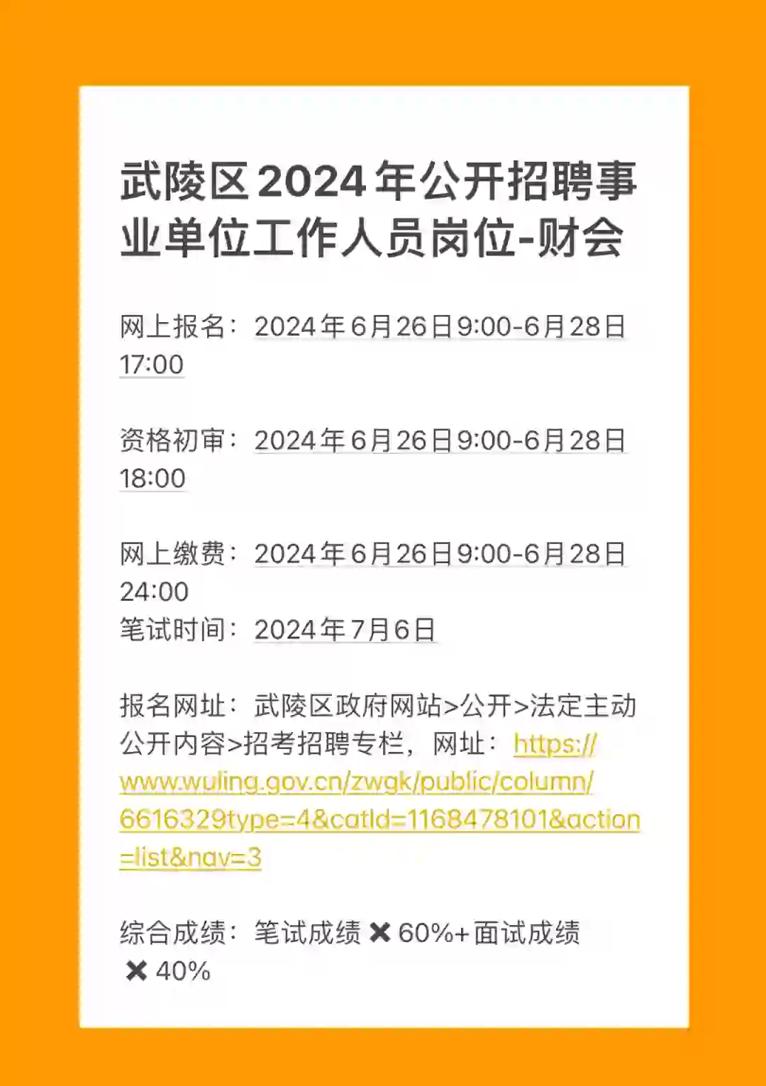 2024年事业单位会计招聘