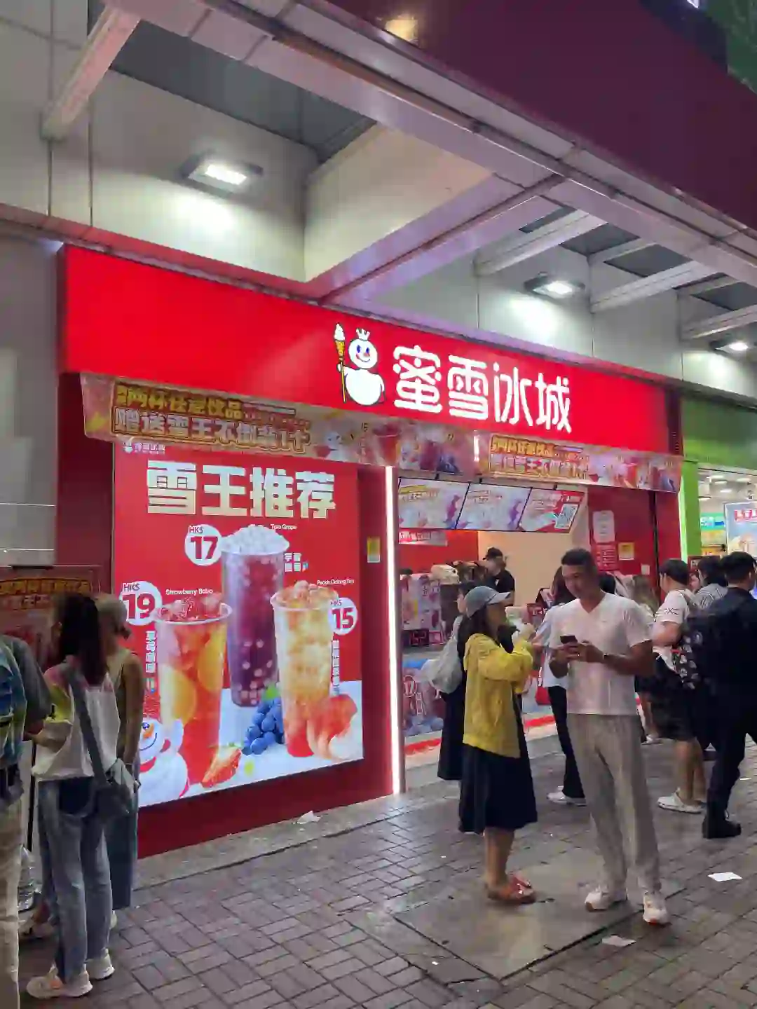铜锣湾蜜雪冰城招聘啦～