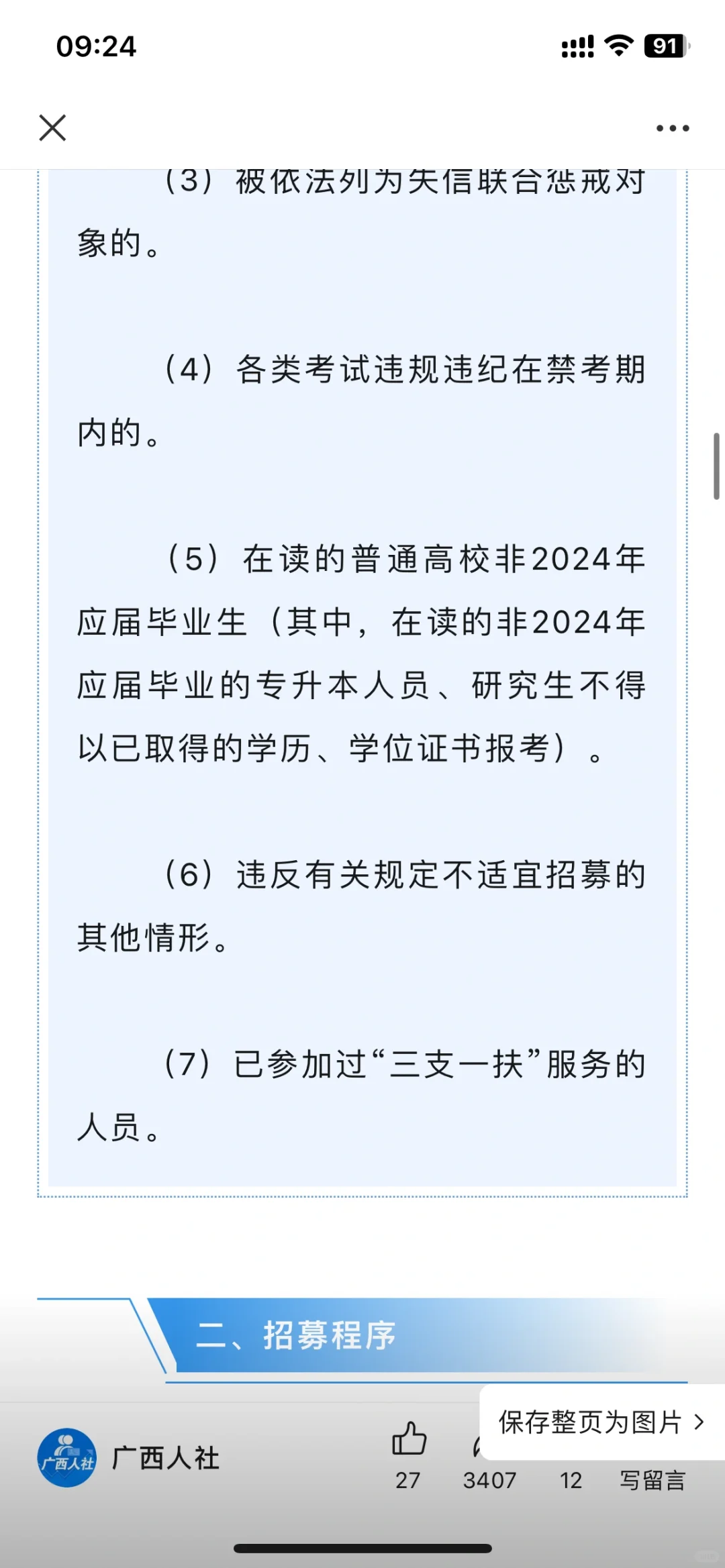 24年广西三支一扶招聘1650人