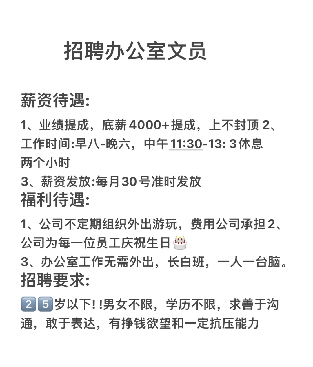 招聘文员，接受实习生！！