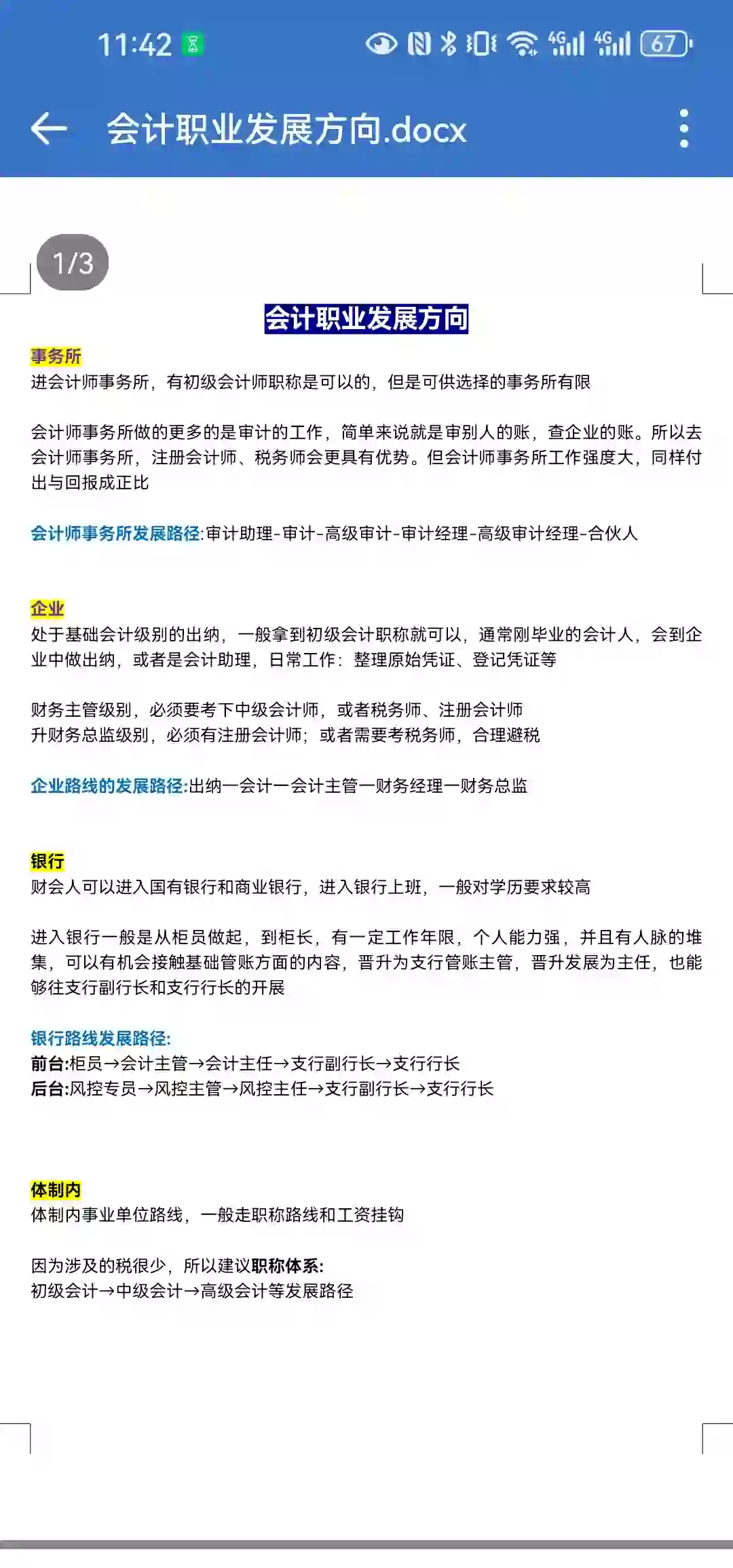 做会计的看过来，你的职业方向是什么❓