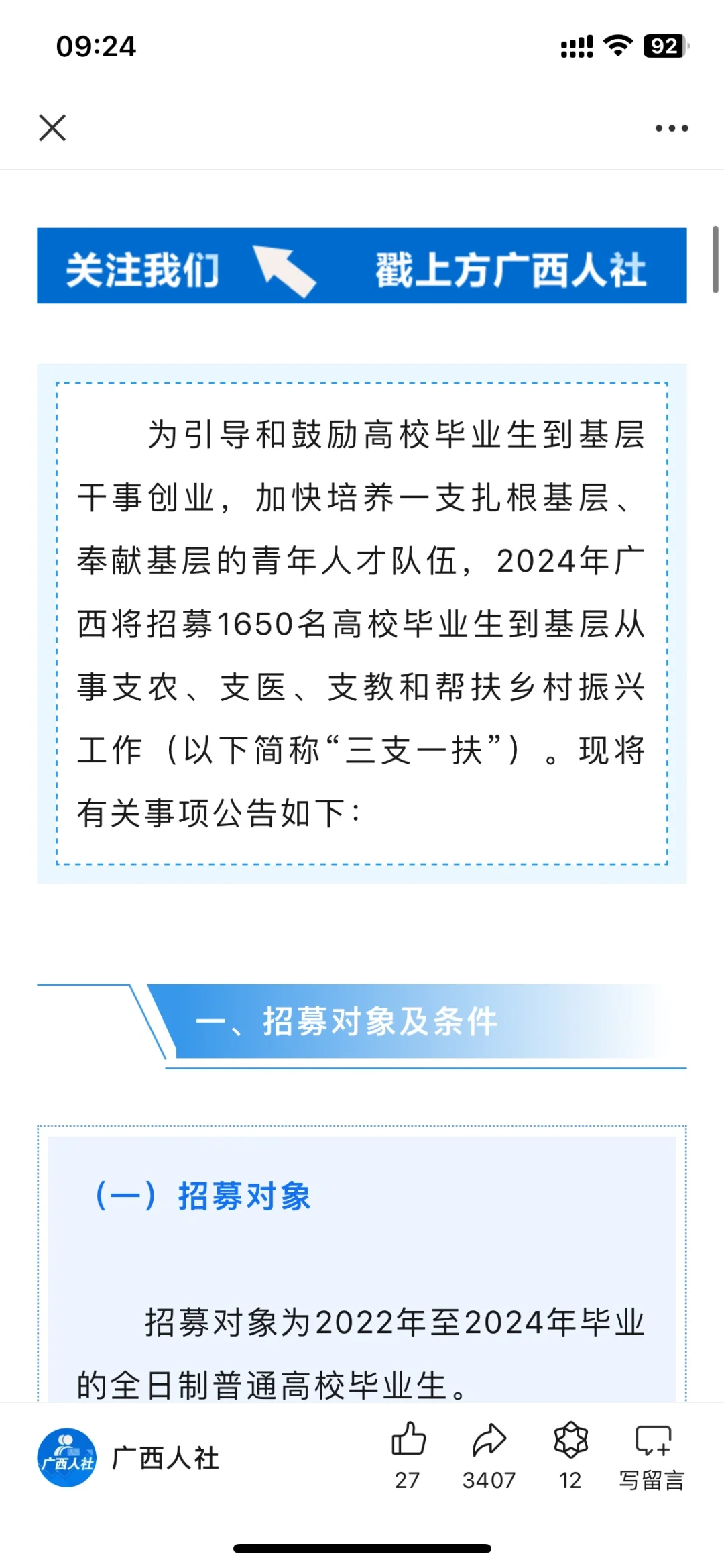24年广西三支一扶招聘1650人