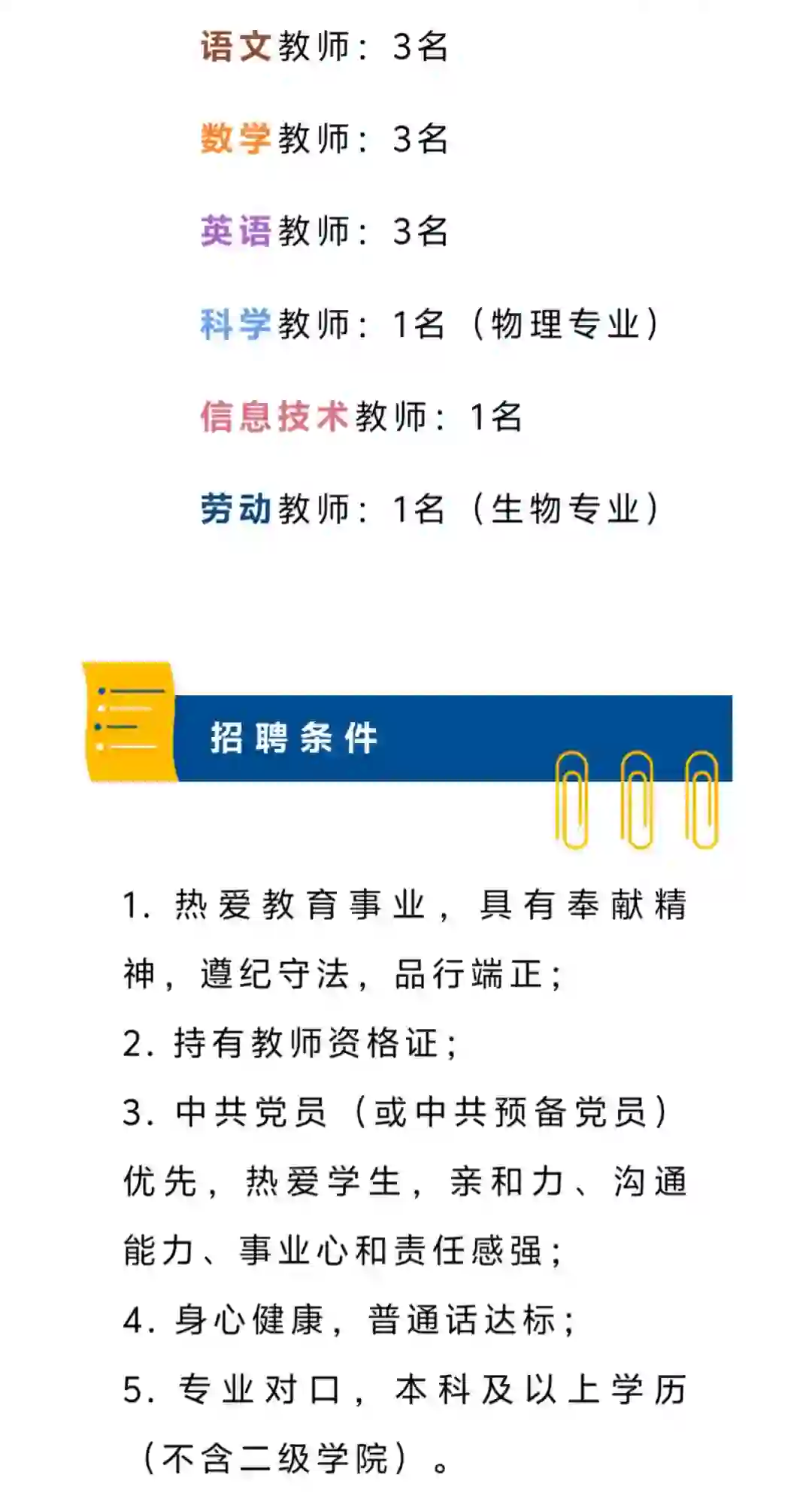 洛阳第二外国语（兰溪、东校区）教师招聘