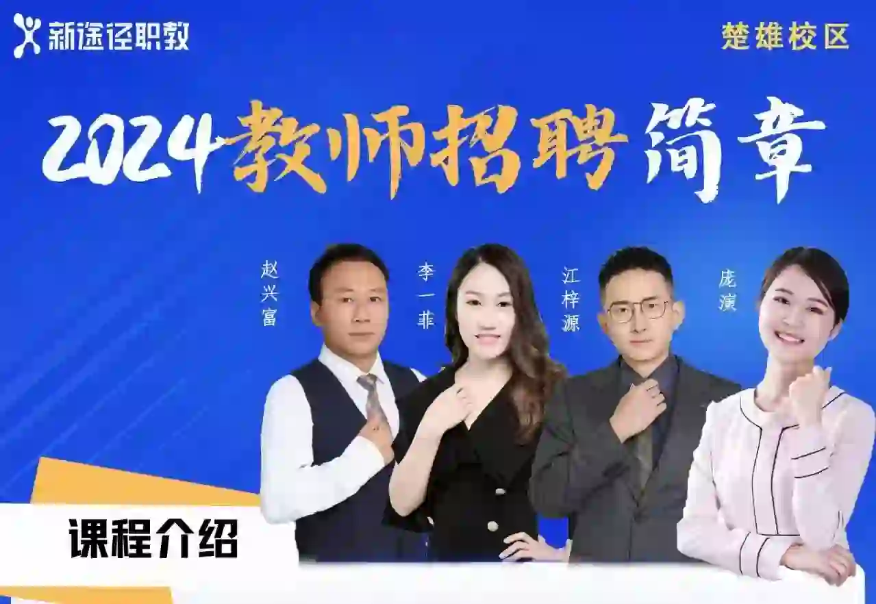 楚雄教师招聘报名数据