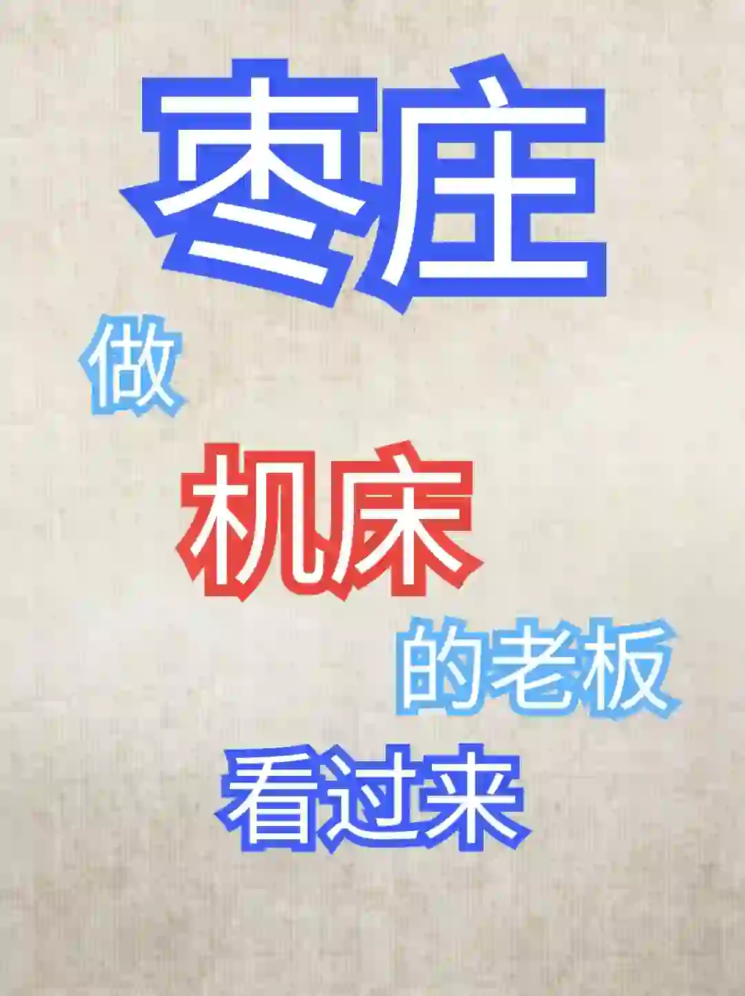 刚招聘的业务员就成功拿下35万订单！