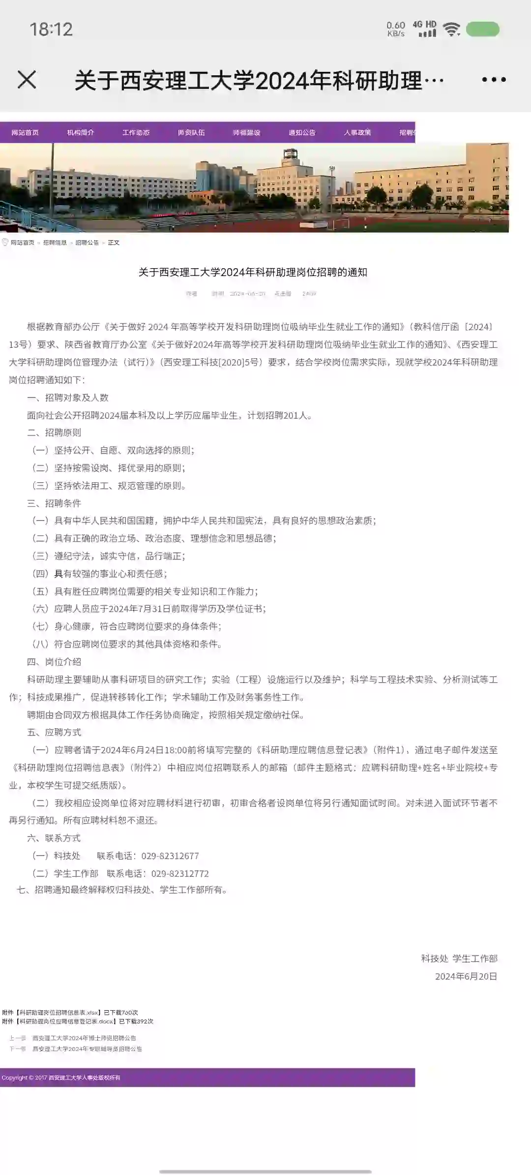 西安理工招聘