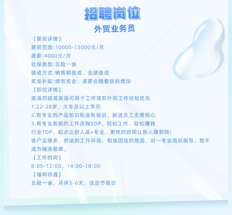 招聘啦招聘啦！寿光外贸公司招人了?