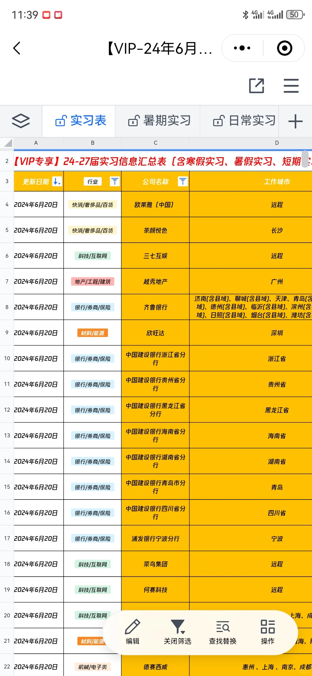 6月21日，这些公司暑期实习正式开启！