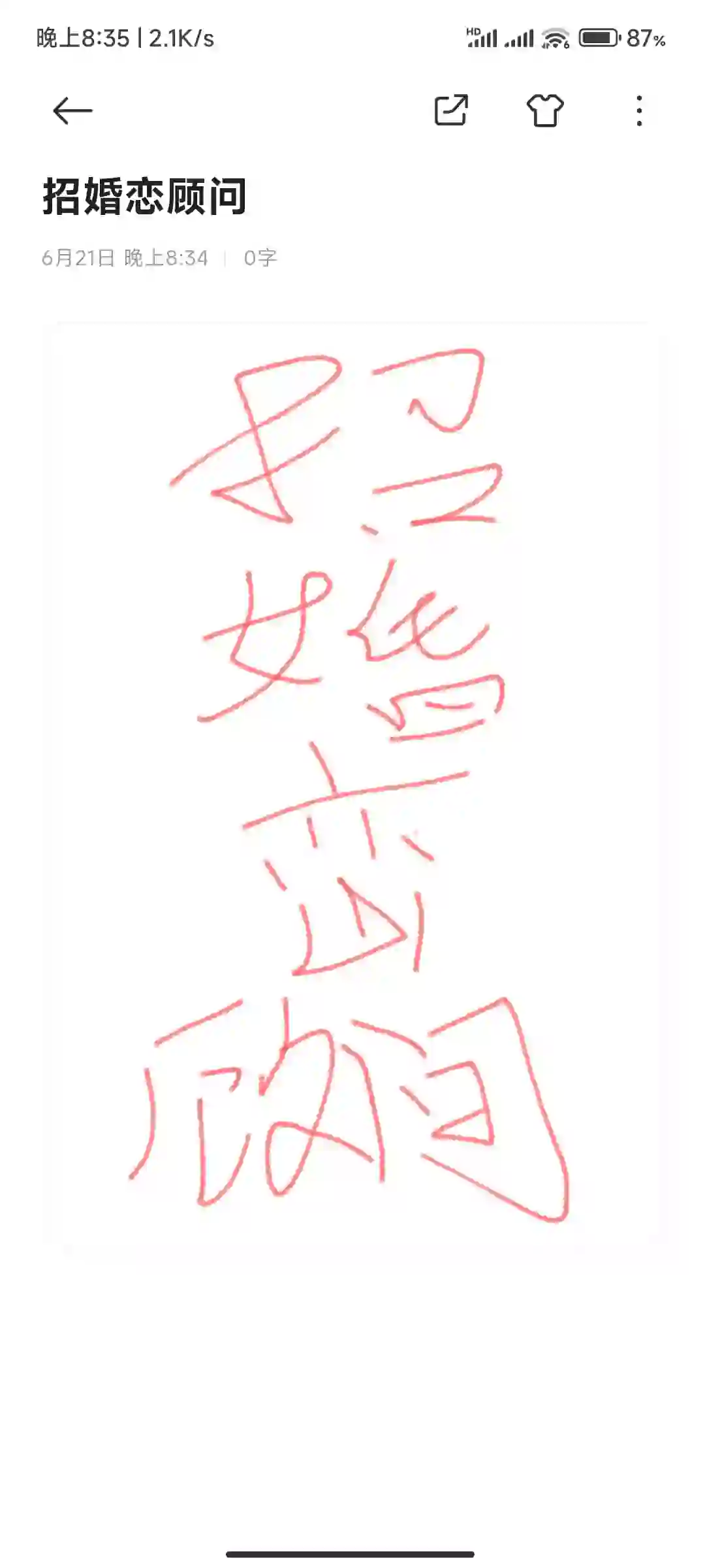 招聘婚恋顾问