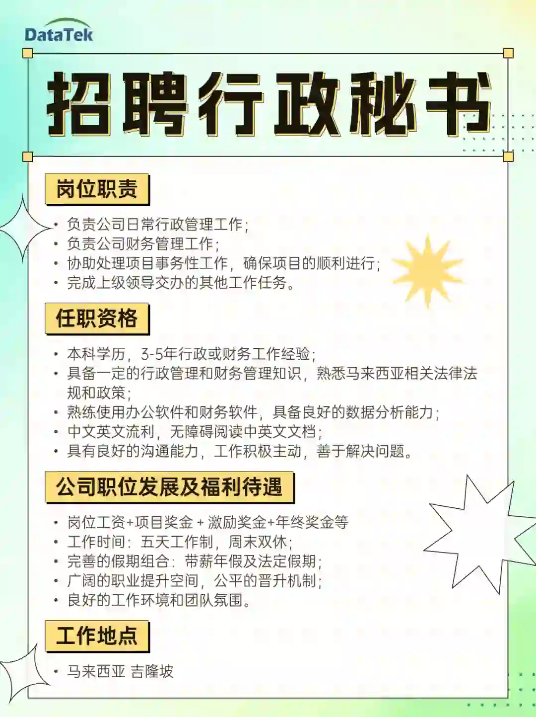 #招聘行政秘书