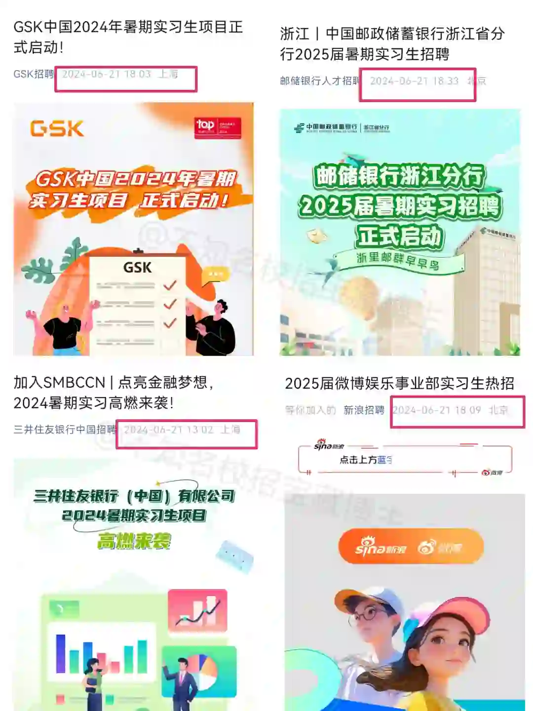 6月21日，这些公司暑期实习正式开启！