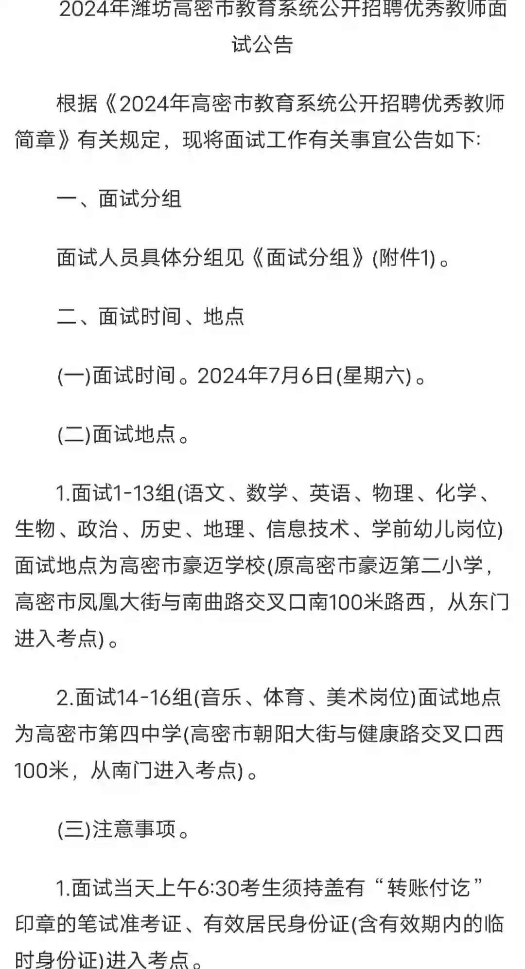 高密教师招聘