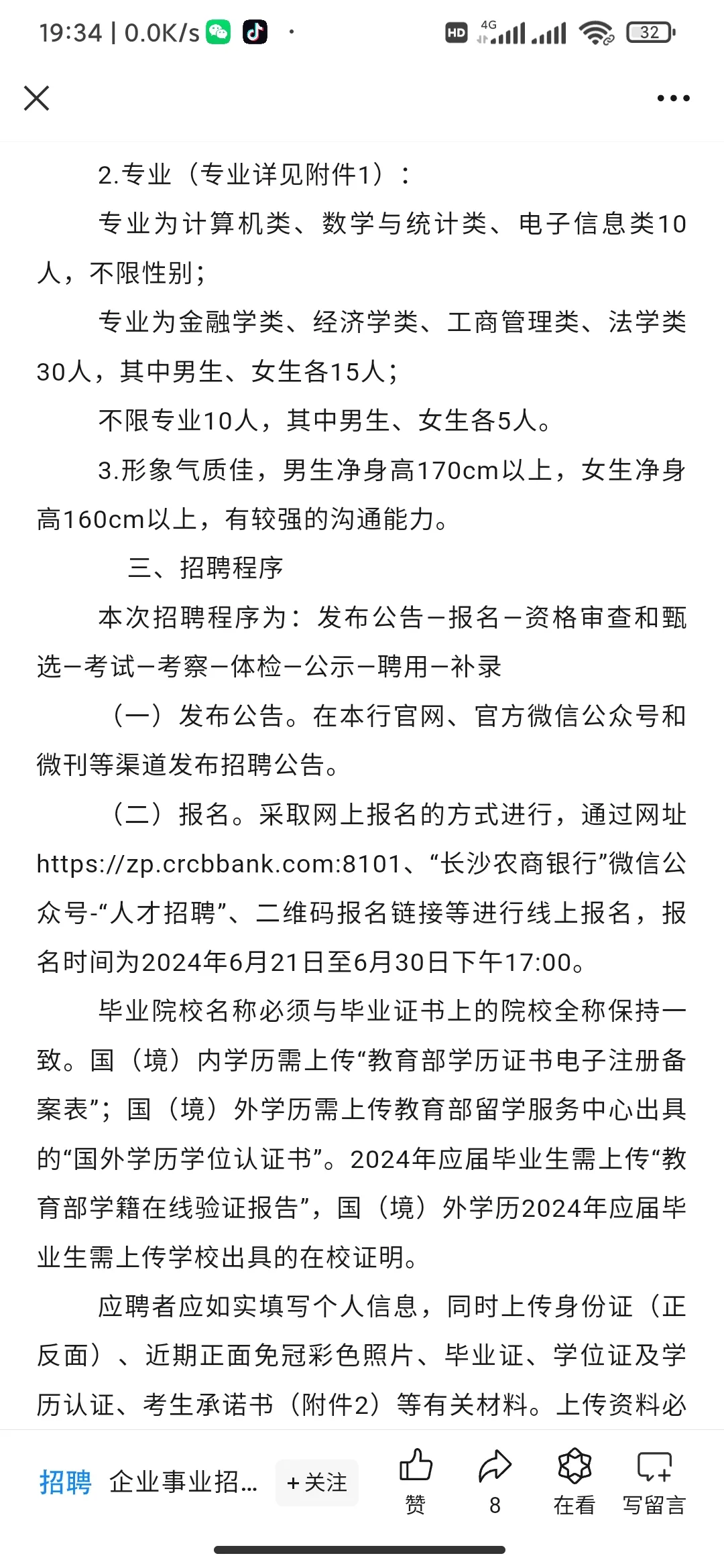 2024年长沙农商行公开招聘公告发布❗❗❗