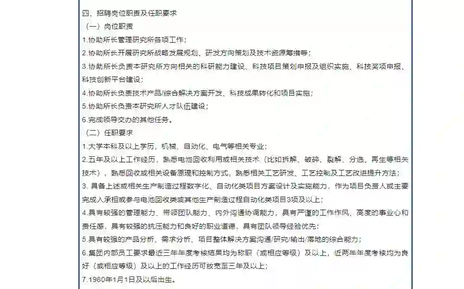 东方电气（成都）创新研究有限公司社会招聘