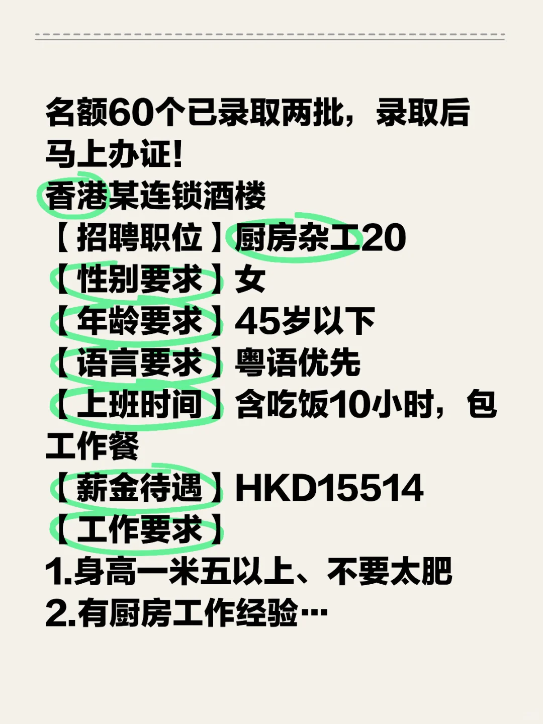 香港酒楼招聘