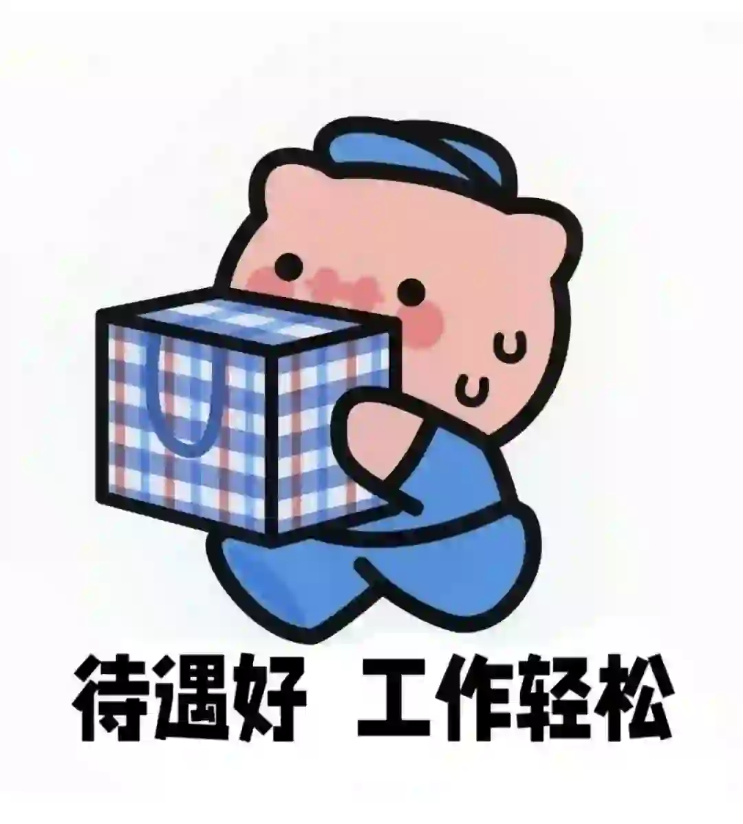 正经招聘信息！！